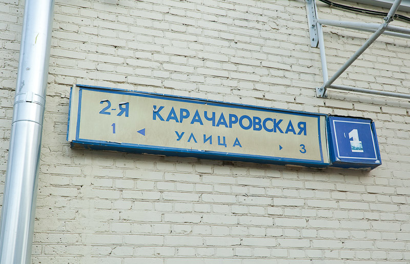 Юридический адрес ул. 2-я Карачаровская, д. 1, стр. 1, этаж 2, комн. 31, 32 - фото 5
