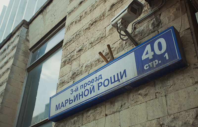 Юридический адрес 3-й пр. Марьиной Рощи, д. 40, стр. 1, этаж 2, пом. II, комн. 22 - фото 2