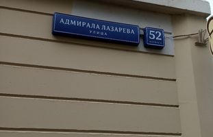Купить юр адрес – Адмирала Лазарева ул., д. 52, корп. 3, этаж 1, пом. IV