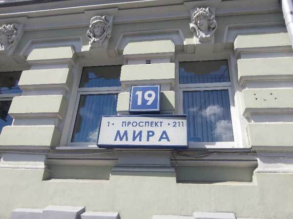 Юридический адрес Проспект Мира, д. 19, строен.1, этаж 1, пом. I, комн. 5,6, 6а, 6б - фото 3